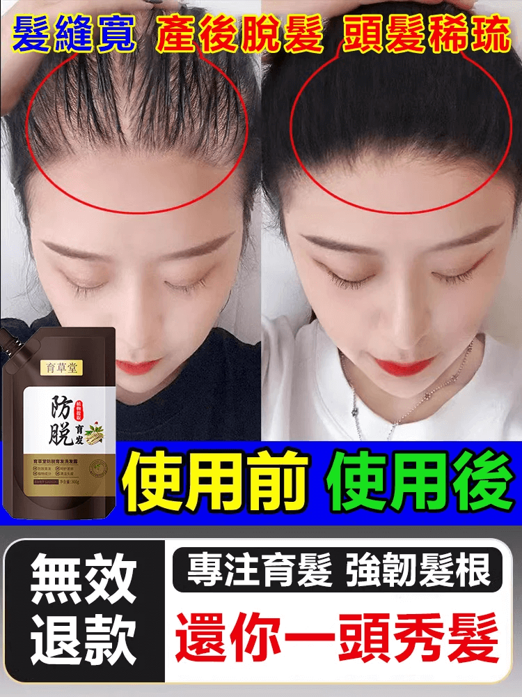 育草堂草本防脫育髮洗髮露