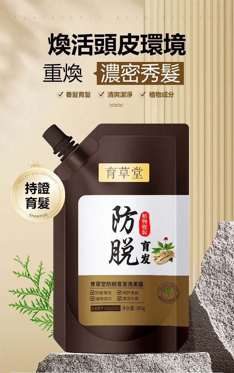 育草堂草本防脫育髮洗髮露