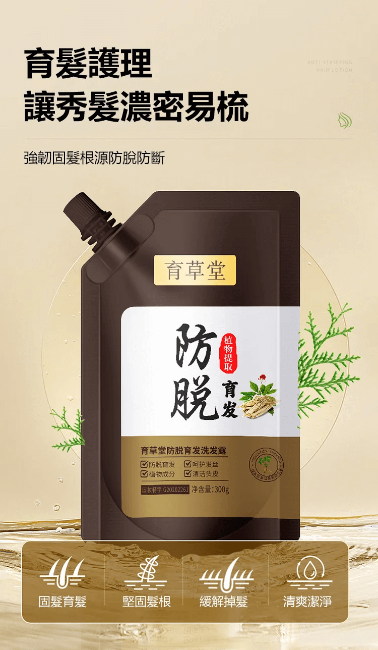 育草堂草本防脫育髮洗髮露