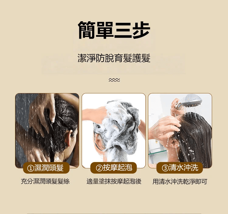 育草堂草本防脫育髮洗髮露