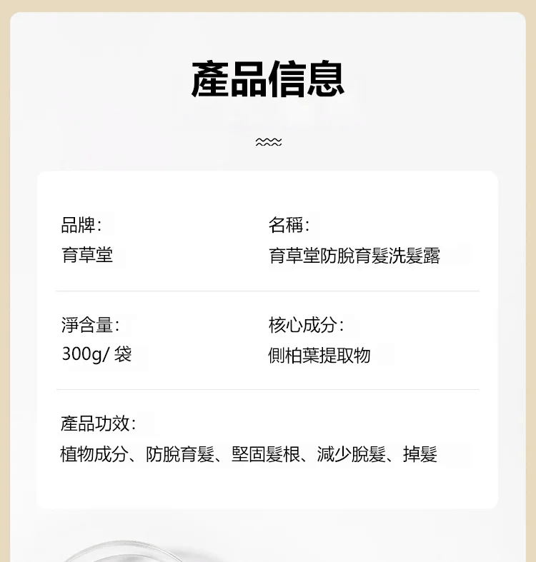 育草堂草本防脫育髮洗髮露