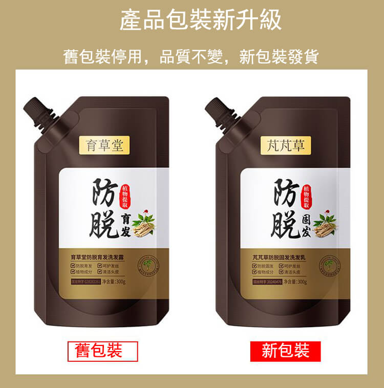 育草堂草本防脫育髮洗髮露